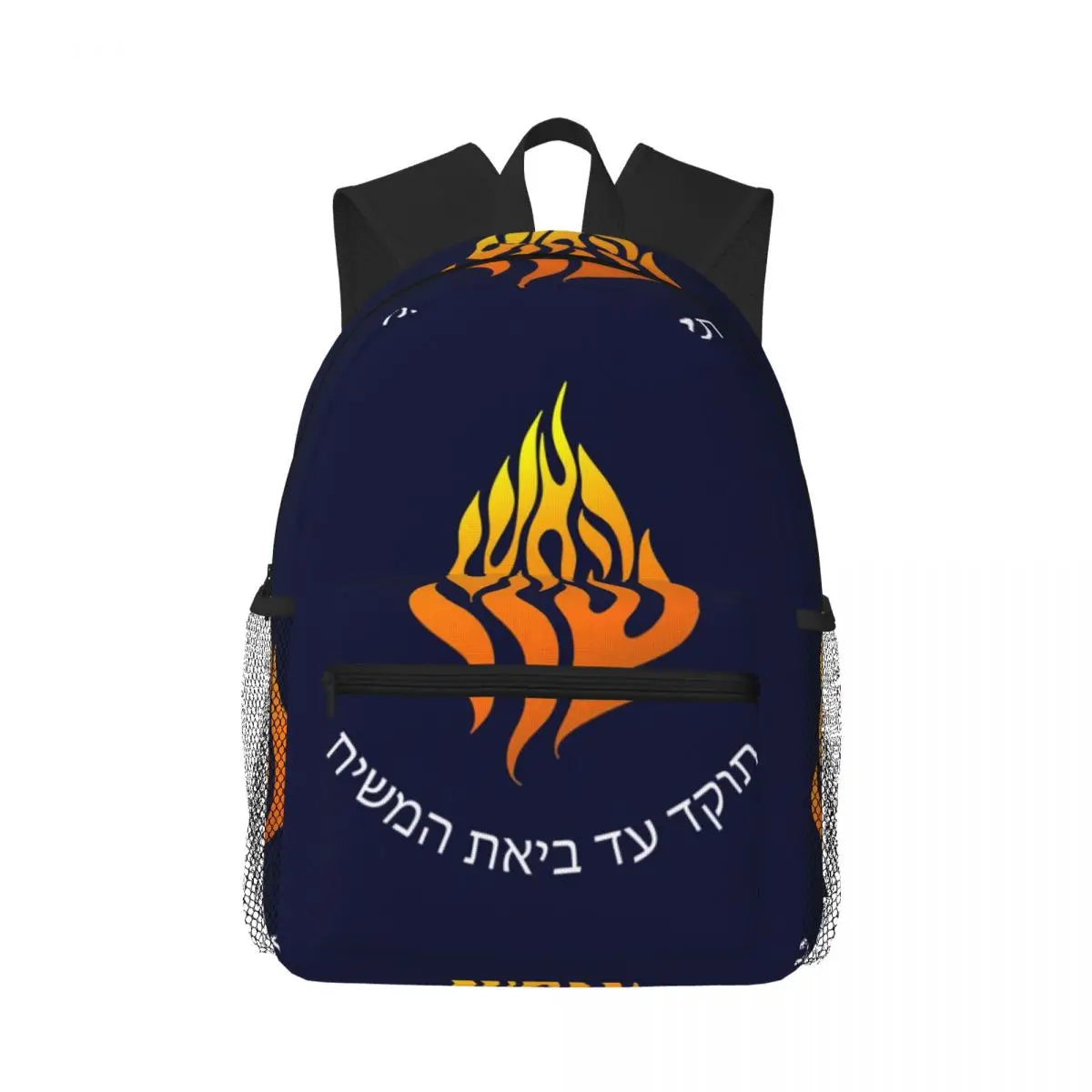 Stylish Hebrew Backpack for Boys & Girls | Perfect School Bag